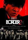 BORDER 贖罪