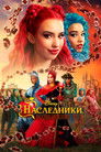 Постер: Descendants: The Rise of Red