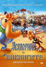 Астерикс и викингите Астерикс и викингите (2006) Филм БГ аудио Цял цял филм онлайн безплатно