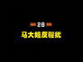 Episode 28