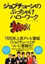 JOB-TUNE Episode Rating Graph poster