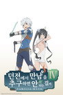 시즌 4: 신장 미궁편 & 심장 재액편