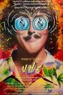 Poster for UHF