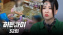 Episode 32