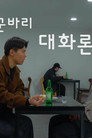 Soldier's Dialogue