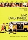 Мис Слънчице