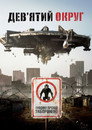 District 9