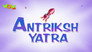 Antariksh Yatra  - Motupatlucartoon.com