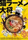 Neko Ramen : Le film