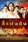 The Story of a Family Through Four Reigns