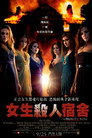 Sorority Row