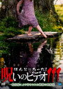 Honto ni Atta! Noroi no Video 111 poster