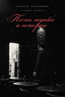 Aleksey Poluboyarov: “songs, jokes and stories”