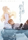 Image Maquia : When the promised Flower blooms