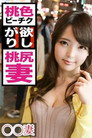 ■この世で一番エロい乳輪を持つ人妻■※若いうちに綺麗な姿を撮って残したい※今日まで旦那一筋で来た奥様が決意のAV出演※もはや芸術！目を見張るほど美しいピンク乳輪※生ツバごくり！かぶりつきたいリアル桃尻※誰もが羨む究極の裸体※美マンコにデカ○ンぶち込みガン突き中出し！！まさかの底なし絶頂2連戦！！