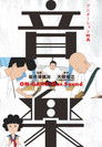 On-Gaku: Our Sound