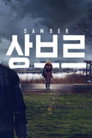 시즌 1