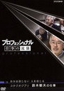 The Work of Toshio Suzuki Don't Believe in Myself, I Believe in People