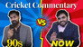 90's ki Cricket Commentary Vs Now