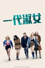女高音们