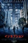 Inception