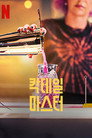 시즌 1