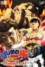 Image Hajime No Ippo – Champion Road