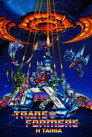 Transformers : Η Ταινία Transformers : Η Ταινία(1986)|Ταινίες Online με ελληνικούς υπότιτλους