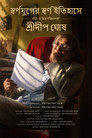 Golden History of the Golden Era with Theatre and Film Director Sridip Ghosh