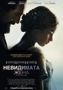 Невидиматажена Цял филм BG (2013)