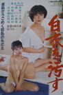 Hakui o kegasu