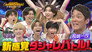 Image Golden SixTONES