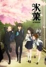 Poster de Hyouka
