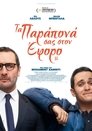 Τα Παράπονα Σας Στον Έφορο Τα Παράπονα Σας Στον Έφορο