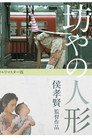兒子的大玩偶