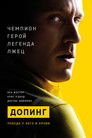 Постер: The Program