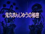 The Secret of the Onimaru Manjuu