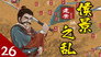 Episode 28