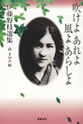 Itō Noe: Love, Revolution and Scandal