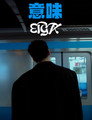 EIGA (2024) - Affiche