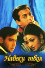 Постер: Hum Dil De Chuke Sanam