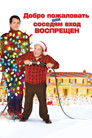 Постер: Deck the Halls