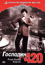 Господин 420 Господин 420 Цял филм BG (1955)