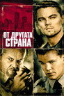От другата страна (2006) Филм БГ аудио Цял цял филм онлайн безплатно