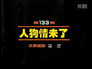 Episode 133