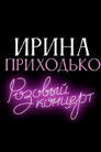 Irina Prikhodko: Pink Concert