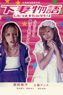 Kamikaze Girls