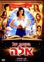 הקסם של אלה