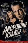 Ανθρώπινη κόλαση Ανθρώπινη κόλαση(1946)|Ταινίες Online με ελληνικούς υπότιτλους