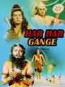 Har Har Gange Har Har Gange Цял филм BG (1979)